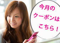 ぐるっと会津のクーポン